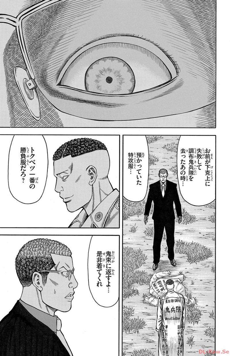 チキン 「ドロップ」前夜の物語 第136話 - Page 39