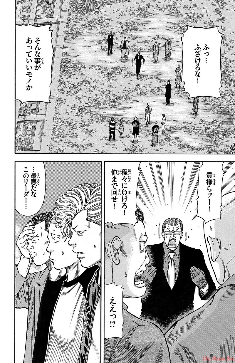 チキン 「ドロップ」前夜の物語 第136話 - Page 30