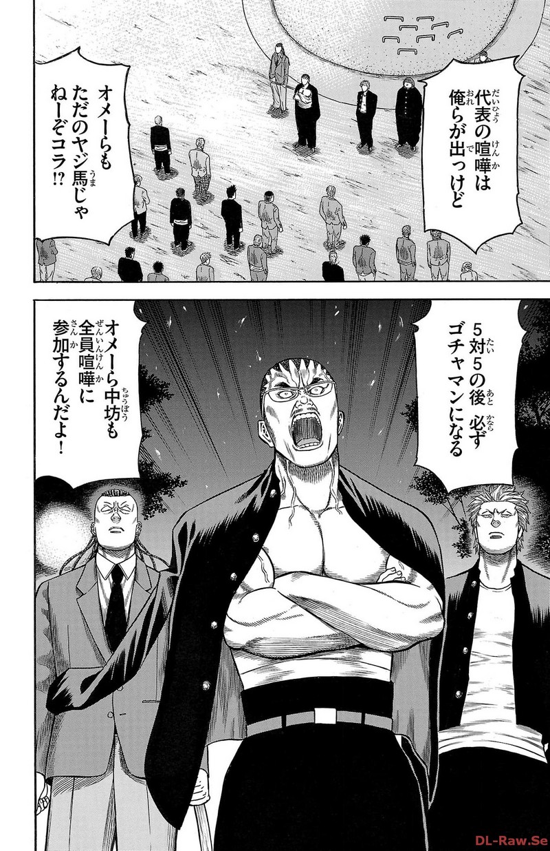 チキン 「ドロップ」前夜の物語 第137話 - Page 26