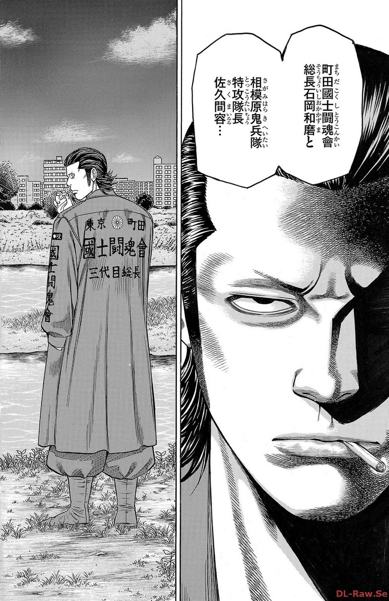 チキン 「ドロップ」前夜の物語 第140話 - Page 22