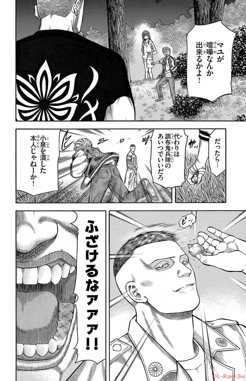 チキン 「ドロップ」前夜の物語 第139話 - Page 34