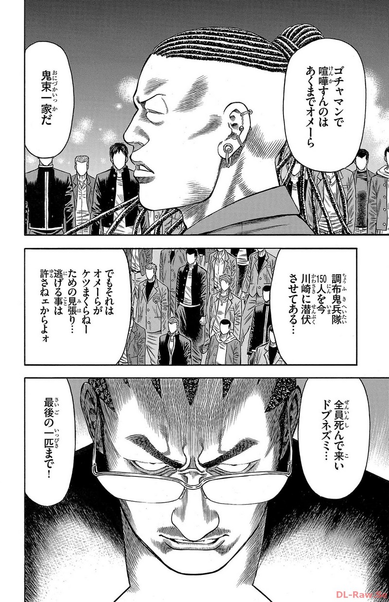 チキン 「ドロップ」前夜の物語 第137話 - Page 28