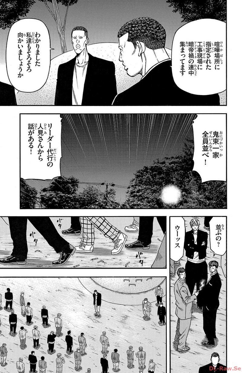 チキン 「ドロップ」前夜の物語 第137話 - Page 9