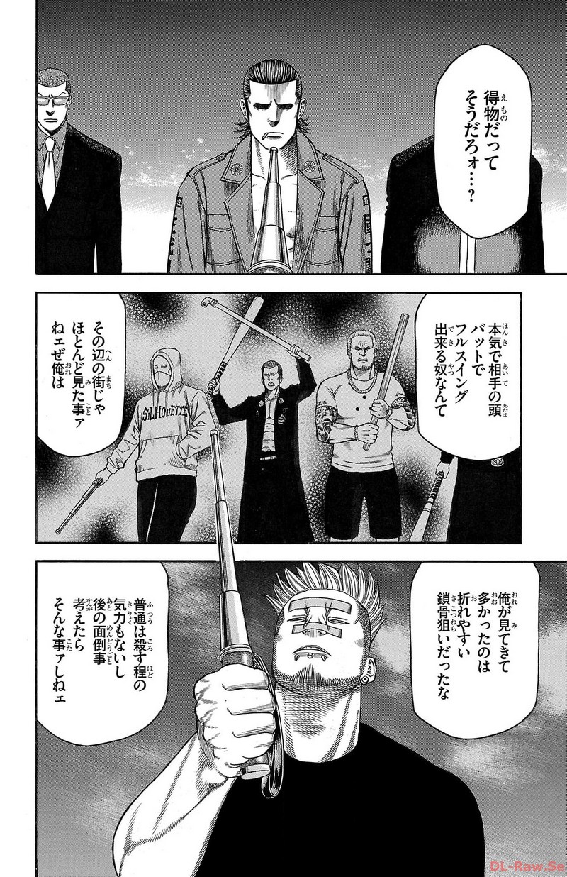 チキン 「ドロップ」前夜の物語 第140話 - Page 30