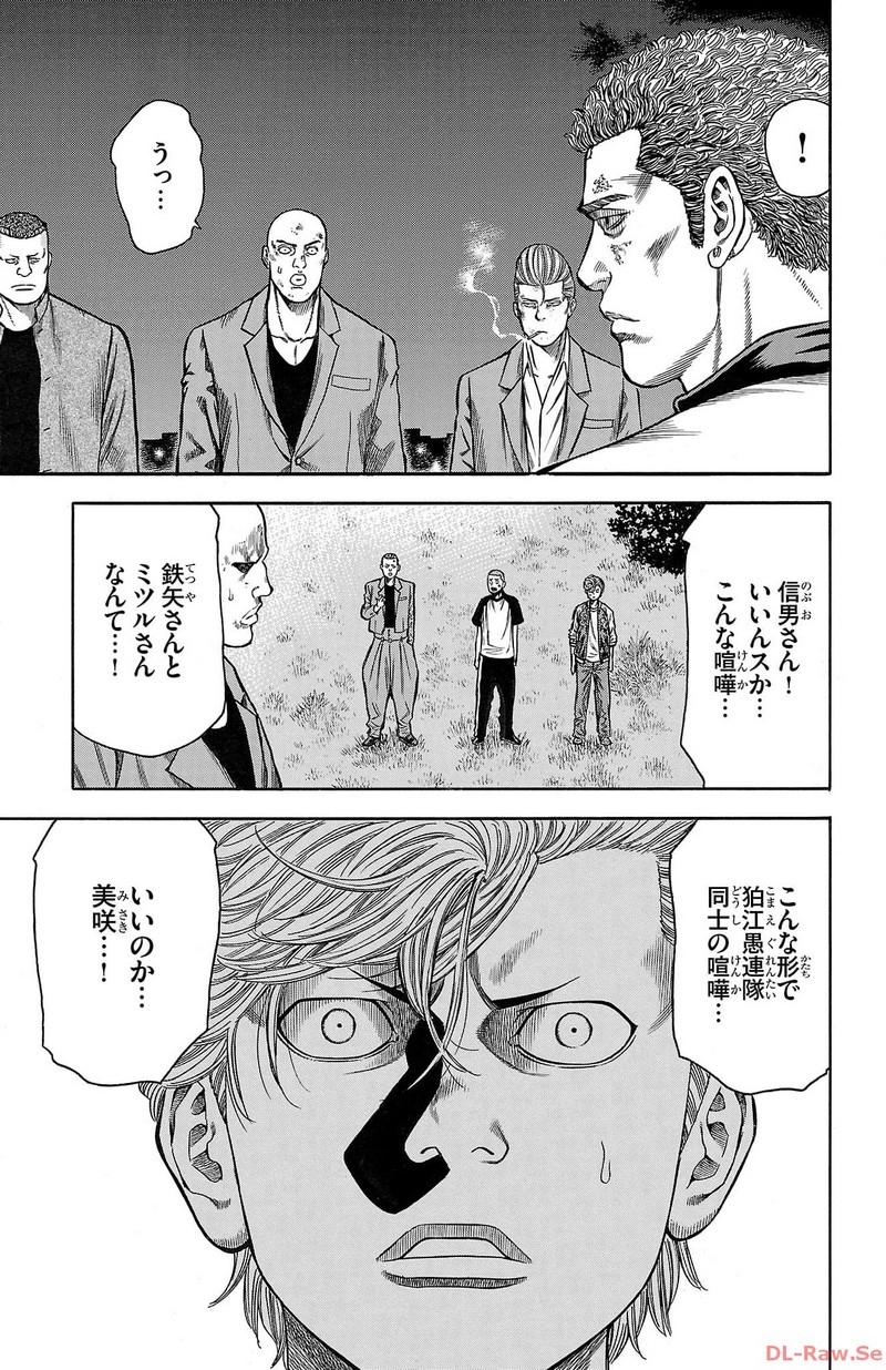 チキン 「ドロップ」前夜の物語 第136話 - Page 25