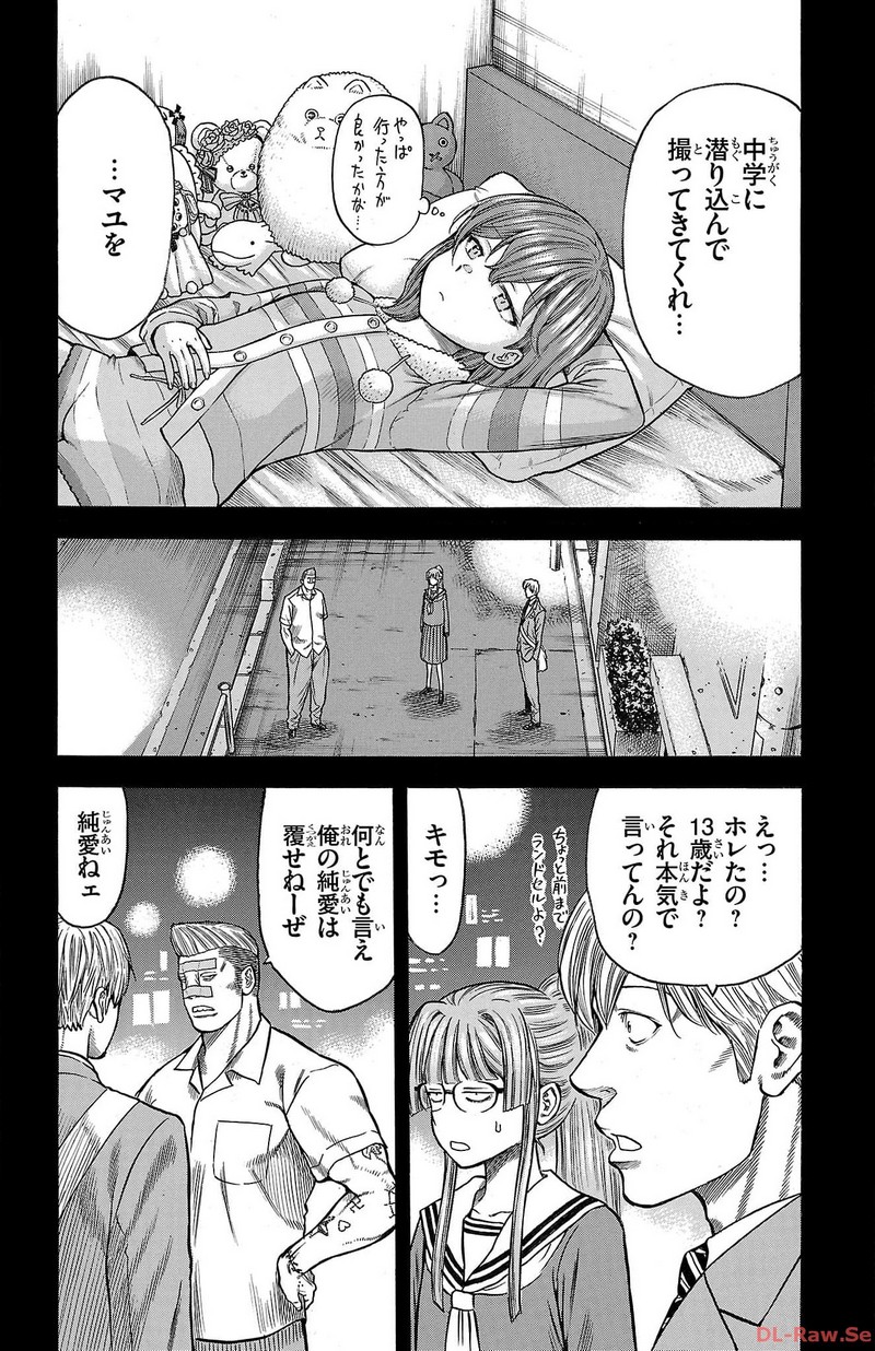 チキン 「ドロップ」前夜の物語 第139話 - Page 30