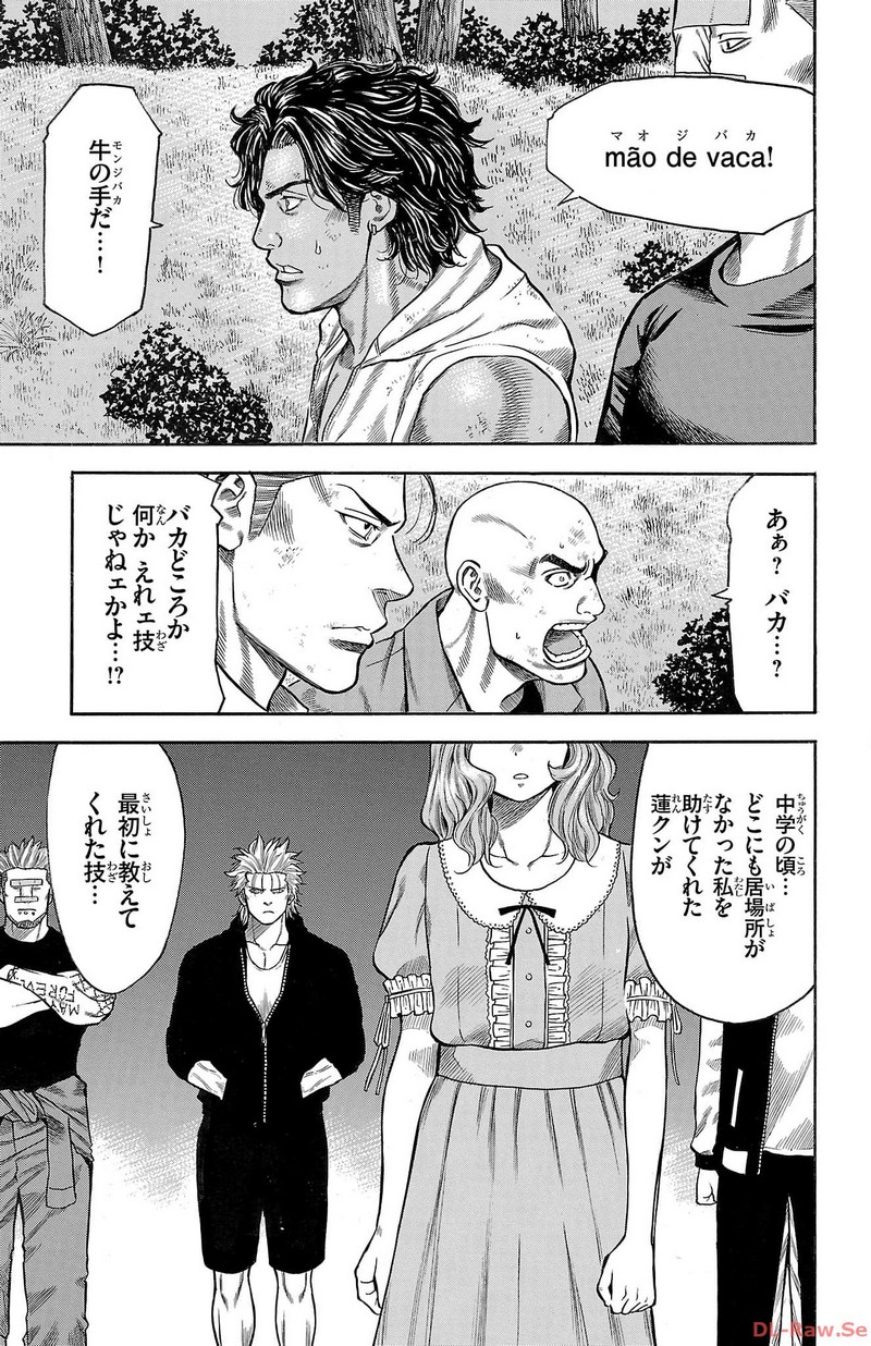 チキン 「ドロップ」前夜の物語 第137話 - Page 43