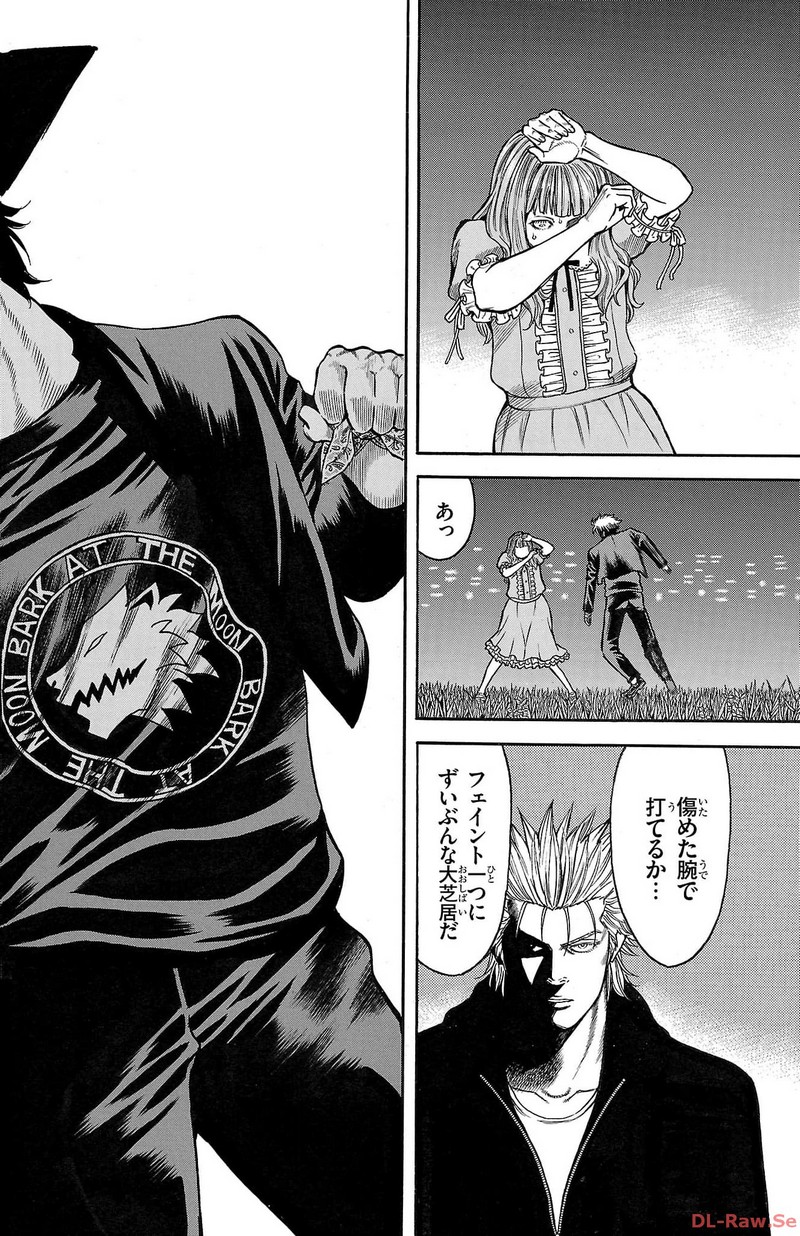 チキン 「ドロップ」前夜の物語 第138話 - Page 64