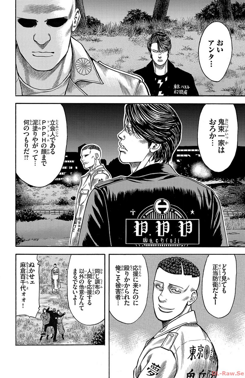 チキン 「ドロップ」前夜の物語 第137話 - Page 4