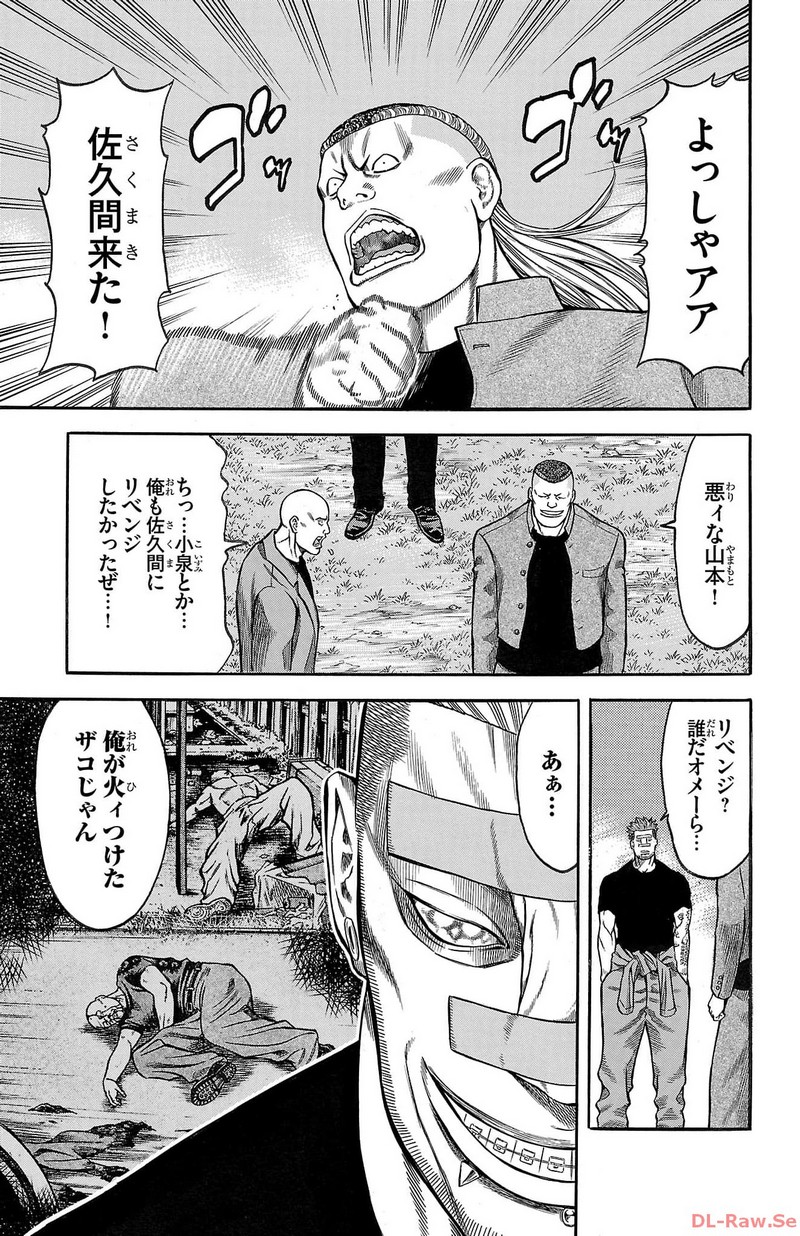 チキン 「ドロップ」前夜の物語 第136話 - Page 23