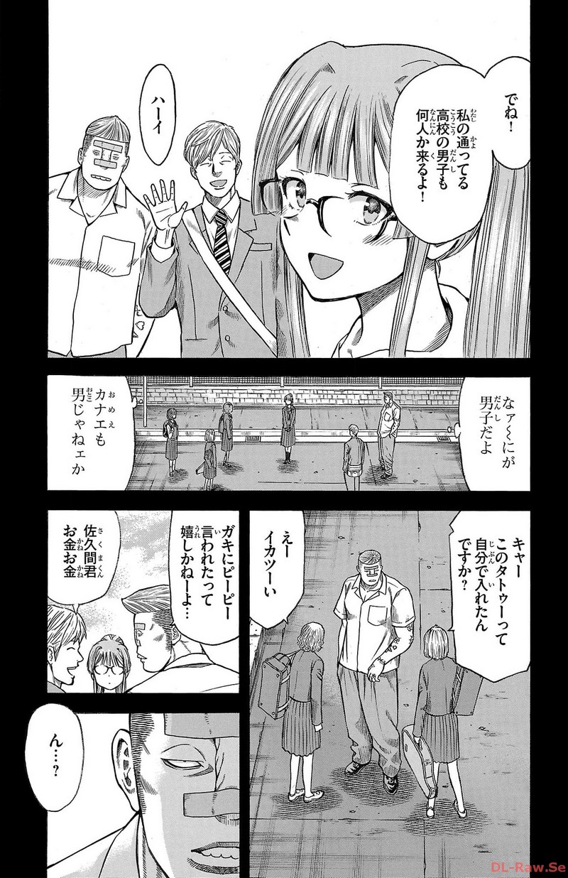 チキン 「ドロップ」前夜の物語 第139話 - Page 25