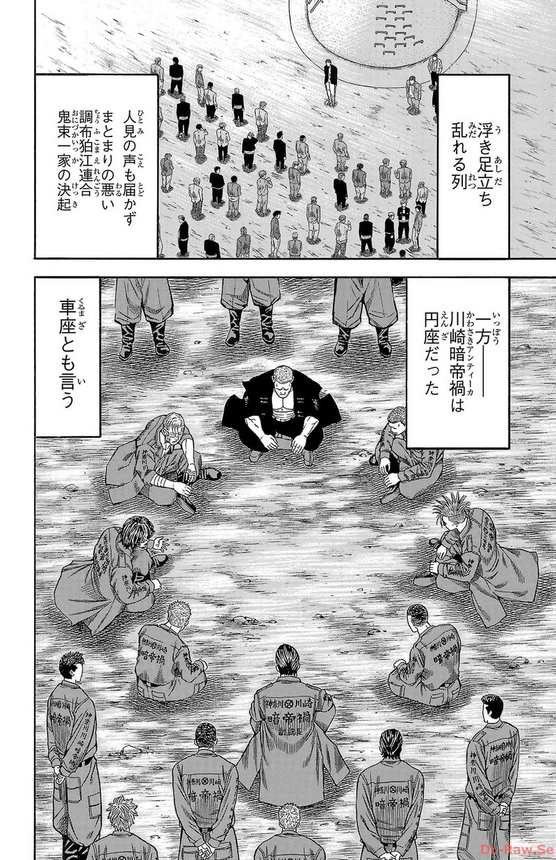 チキン 「ドロップ」前夜の物語 第137話 - Page 12