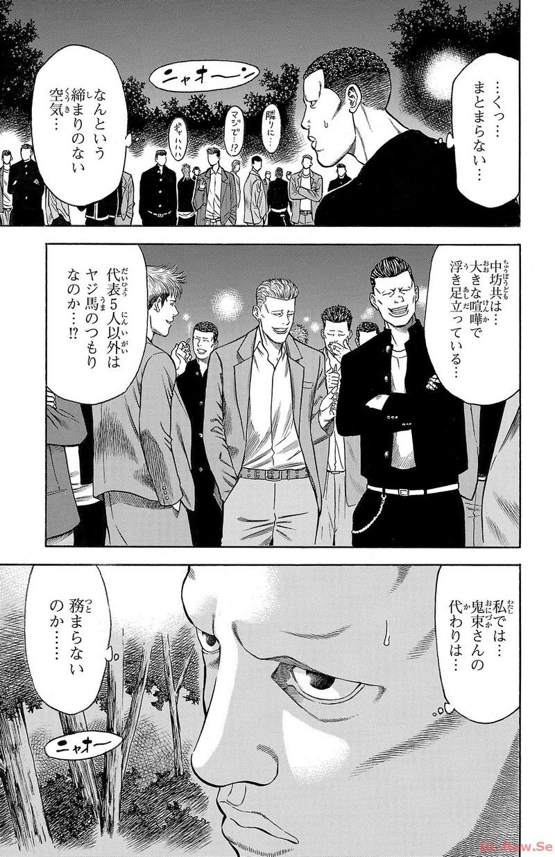 チキン 「ドロップ」前夜の物語 第137話 - Page 11