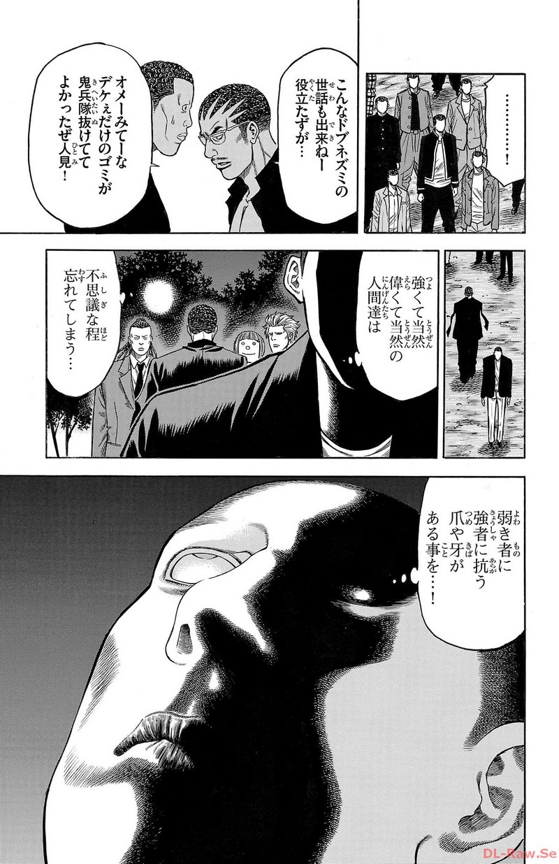チキン 「ドロップ」前夜の物語 第137話 - Page 29