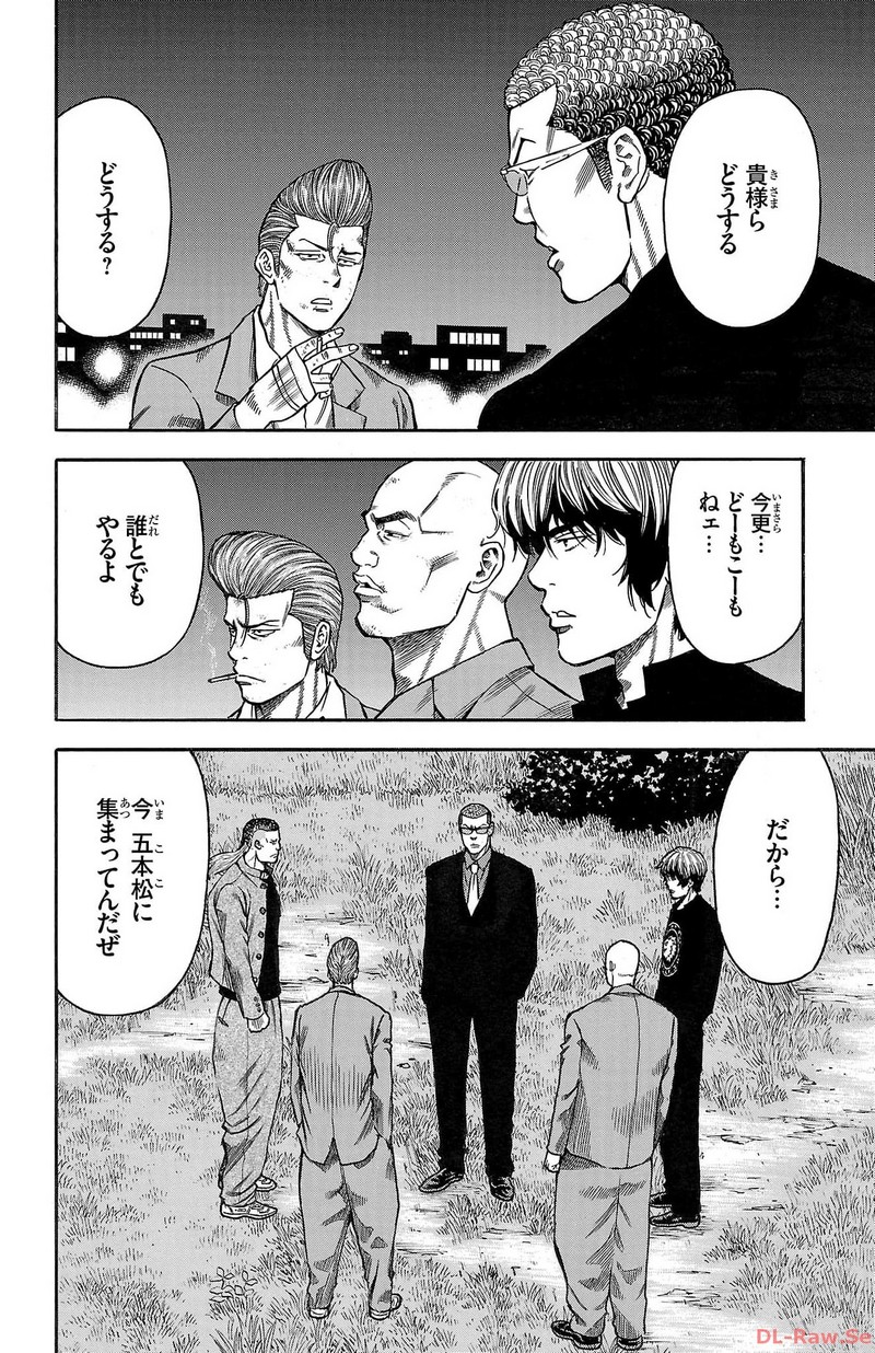チキン 「ドロップ」前夜の物語 第136話 - Page 16