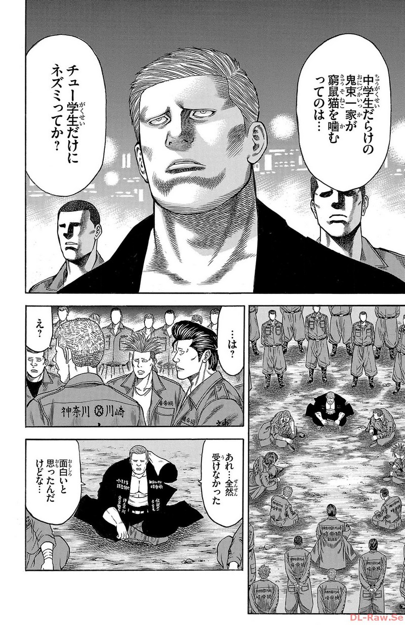 チキン 「ドロップ」前夜の物語 第137話 - Page 16