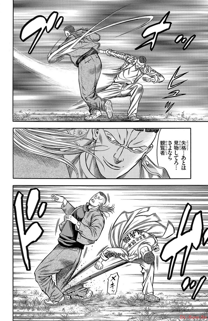 チキン 「ドロップ」前夜の物語 第136話 - Page 44