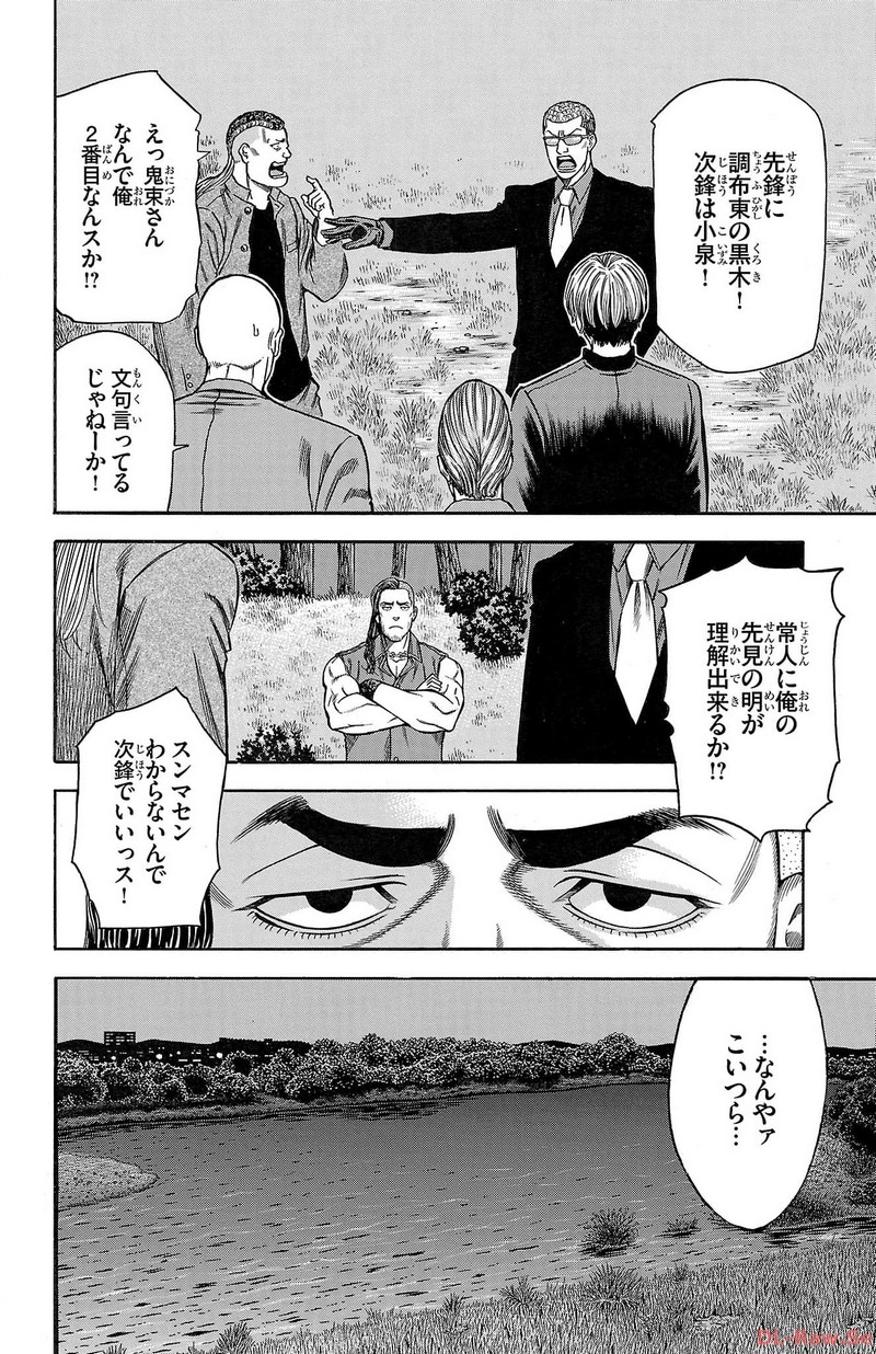 チキン 「ドロップ」前夜の物語 第136話 - Page 18