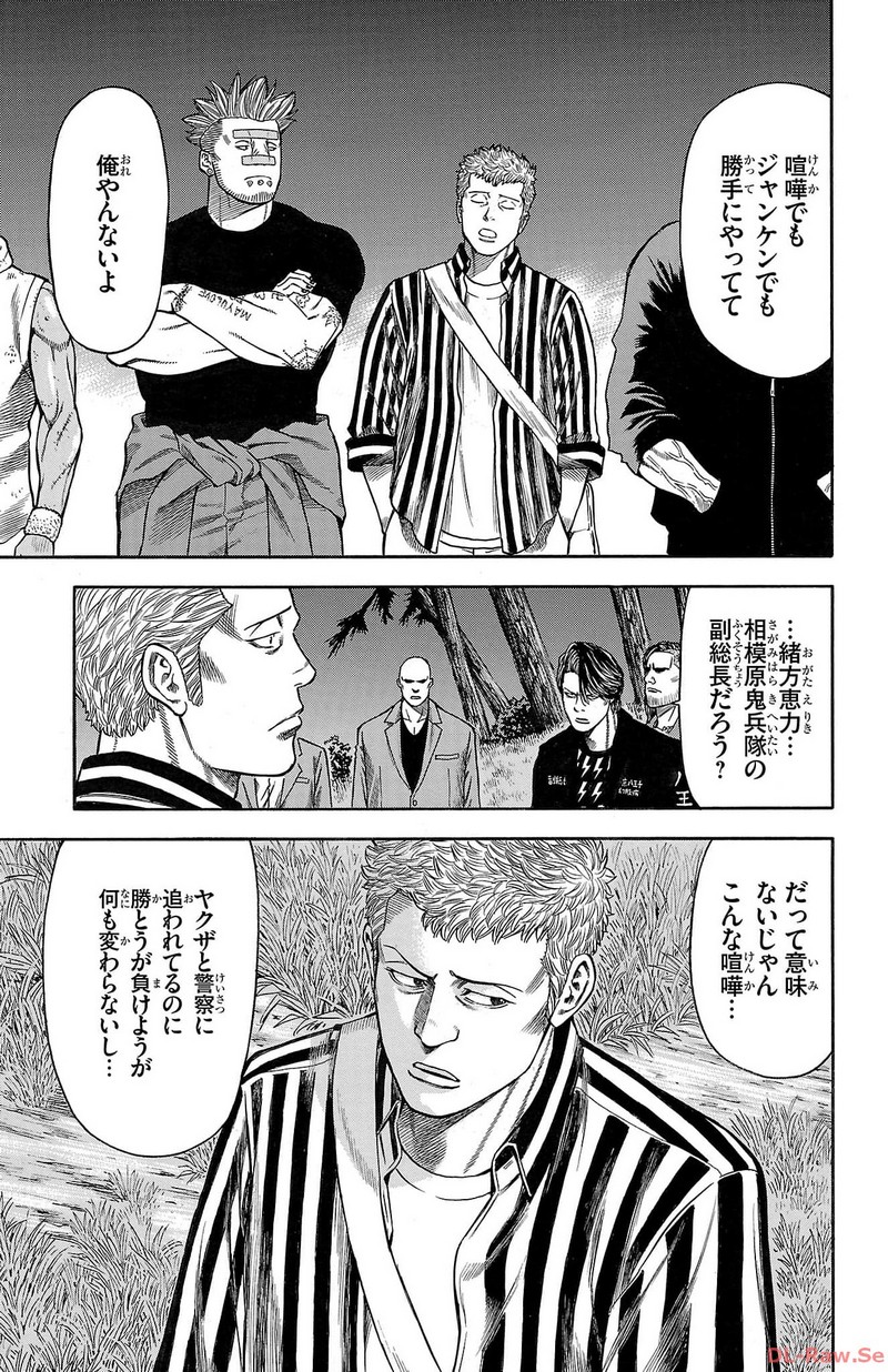 チキン 「ドロップ」前夜の物語 第136話 - Page 15