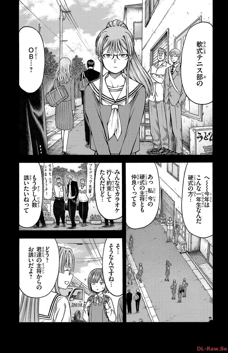 チキン 「ドロップ」前夜の物語 第139話 - Page 23