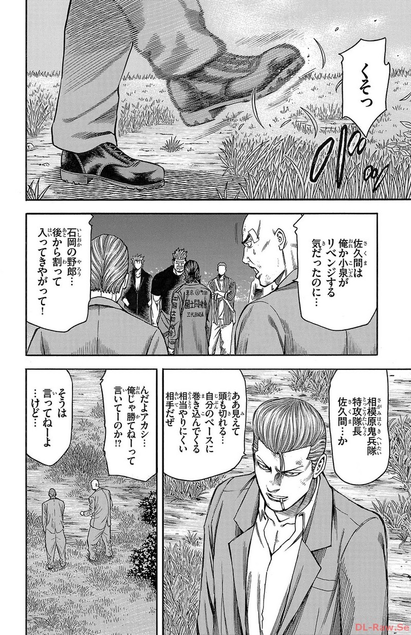 チキン 「ドロップ」前夜の物語 第140話 - Page 24