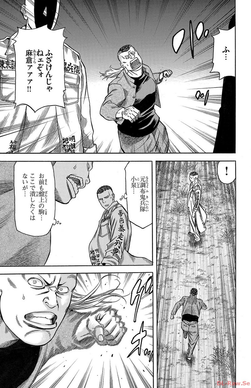 チキン 「ドロップ」前夜の物語 第136話 - Page 43
