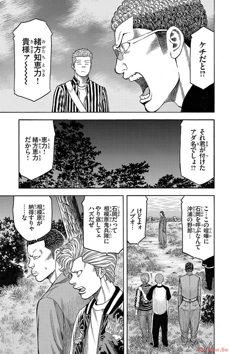 チキン 「ドロップ」前夜の物語 第140話 - Page 15