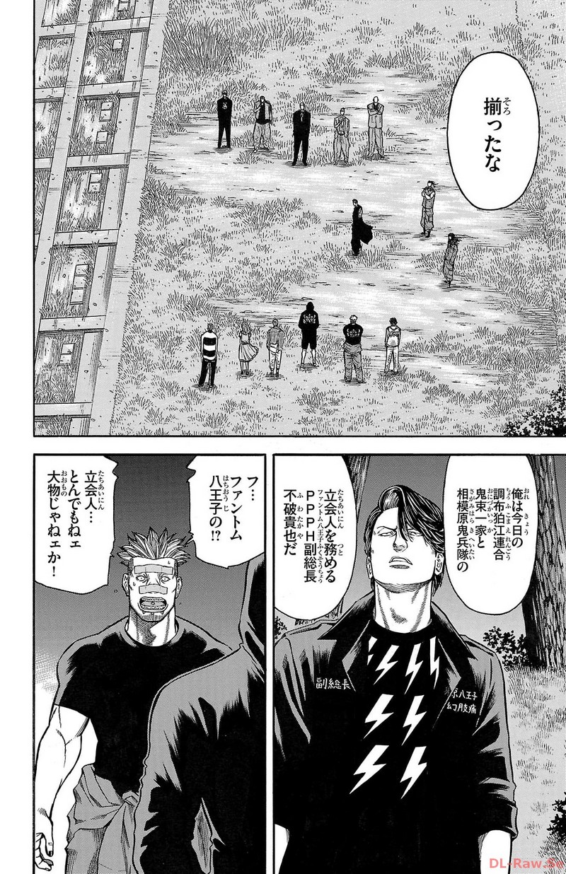 チキン 「ドロップ」前夜の物語 第136話 - Page 8