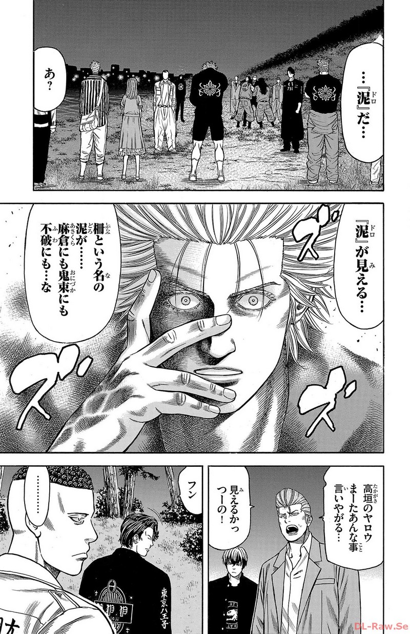 チキン 「ドロップ」前夜の物語 第137話 - Page 5