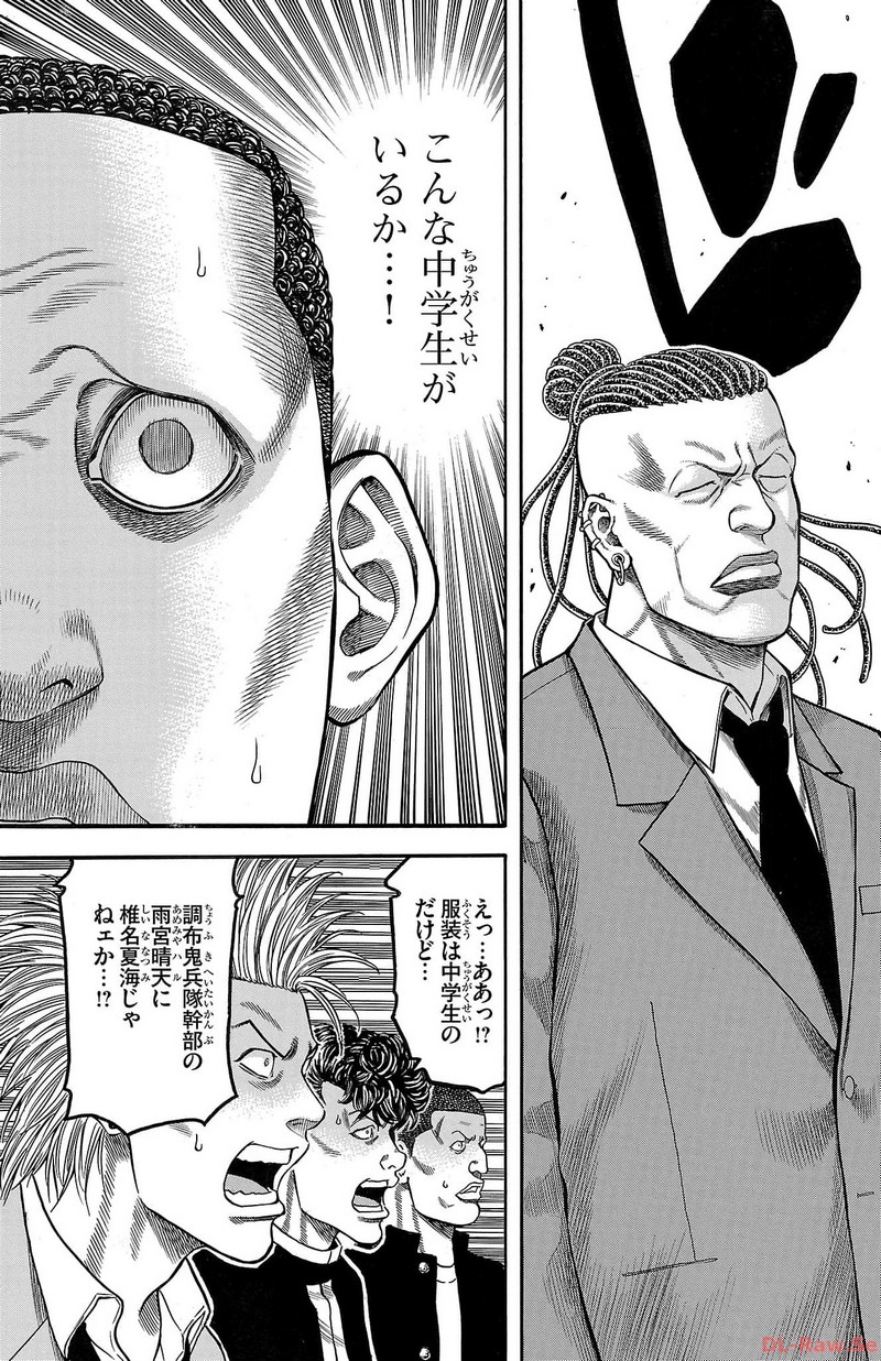 チキン 「ドロップ」前夜の物語 第137話 - Page 25