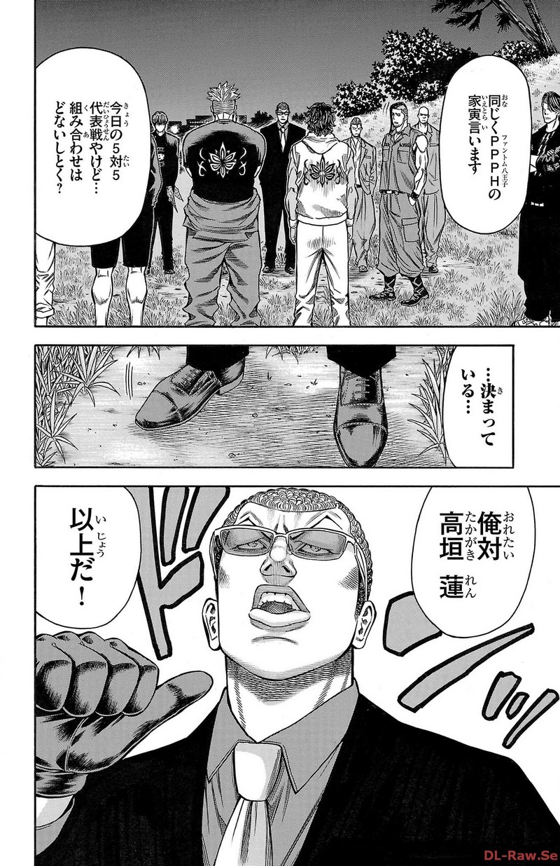 チキン 「ドロップ」前夜の物語 第136話 - Page 10