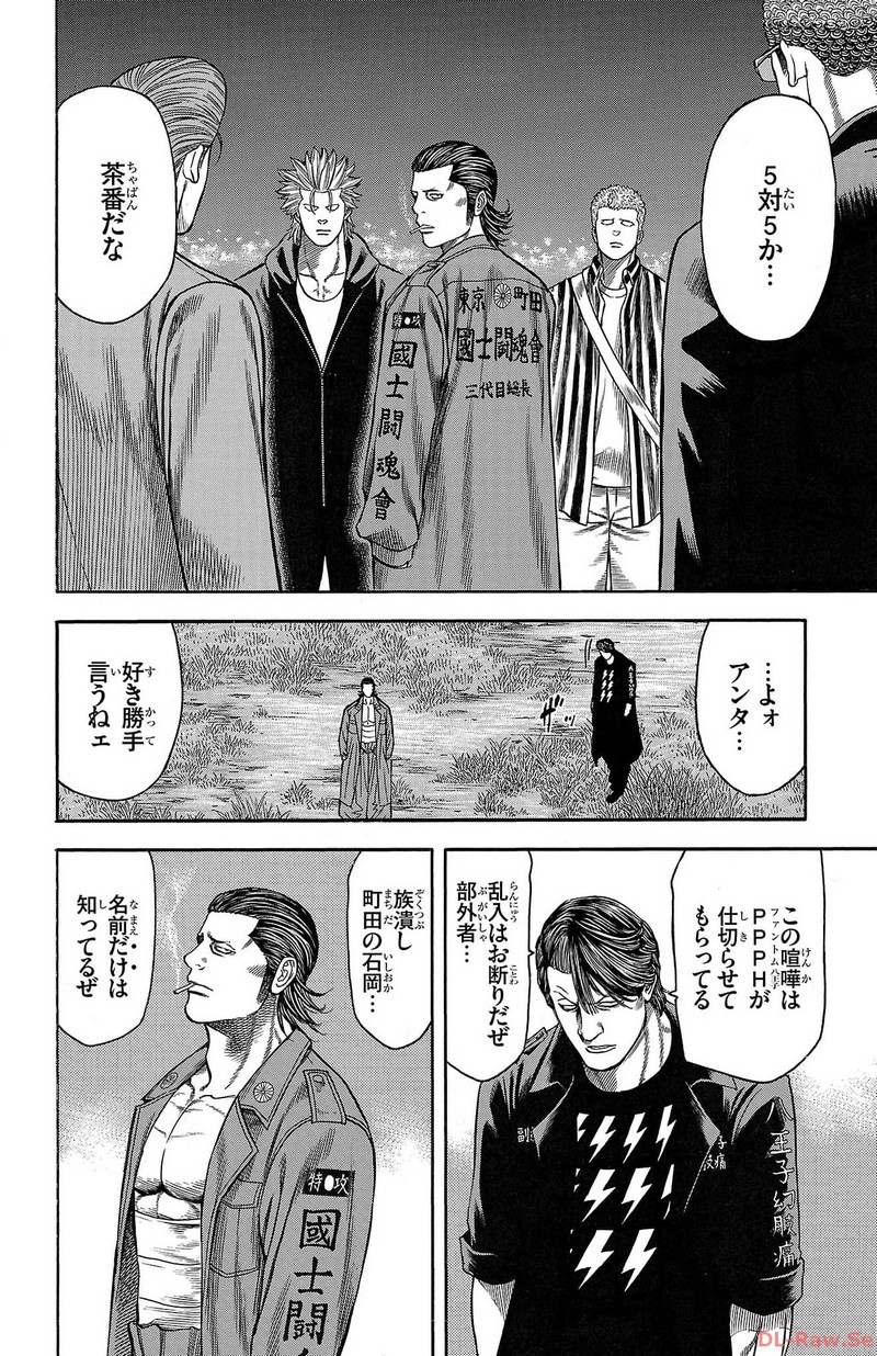チキン 「ドロップ」前夜の物語 第140話 - Page 12