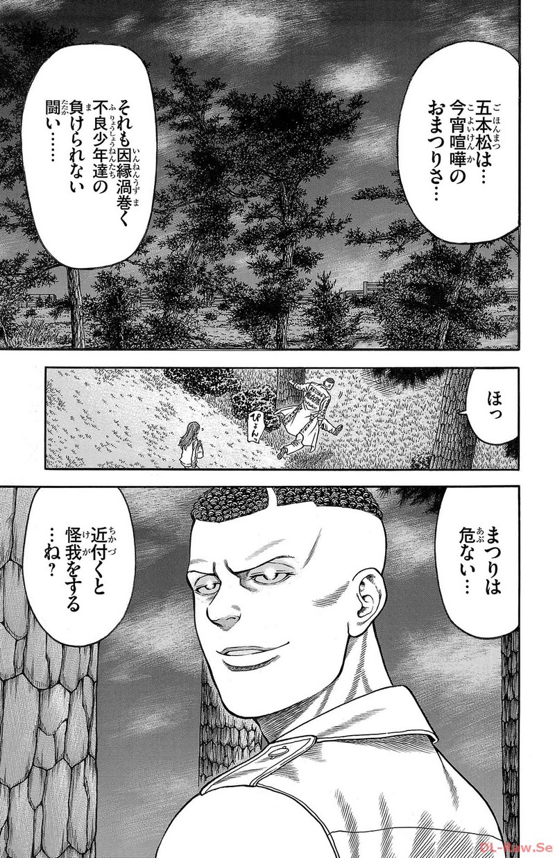 チキン 「ドロップ」前夜の物語 第140話 - Page 21