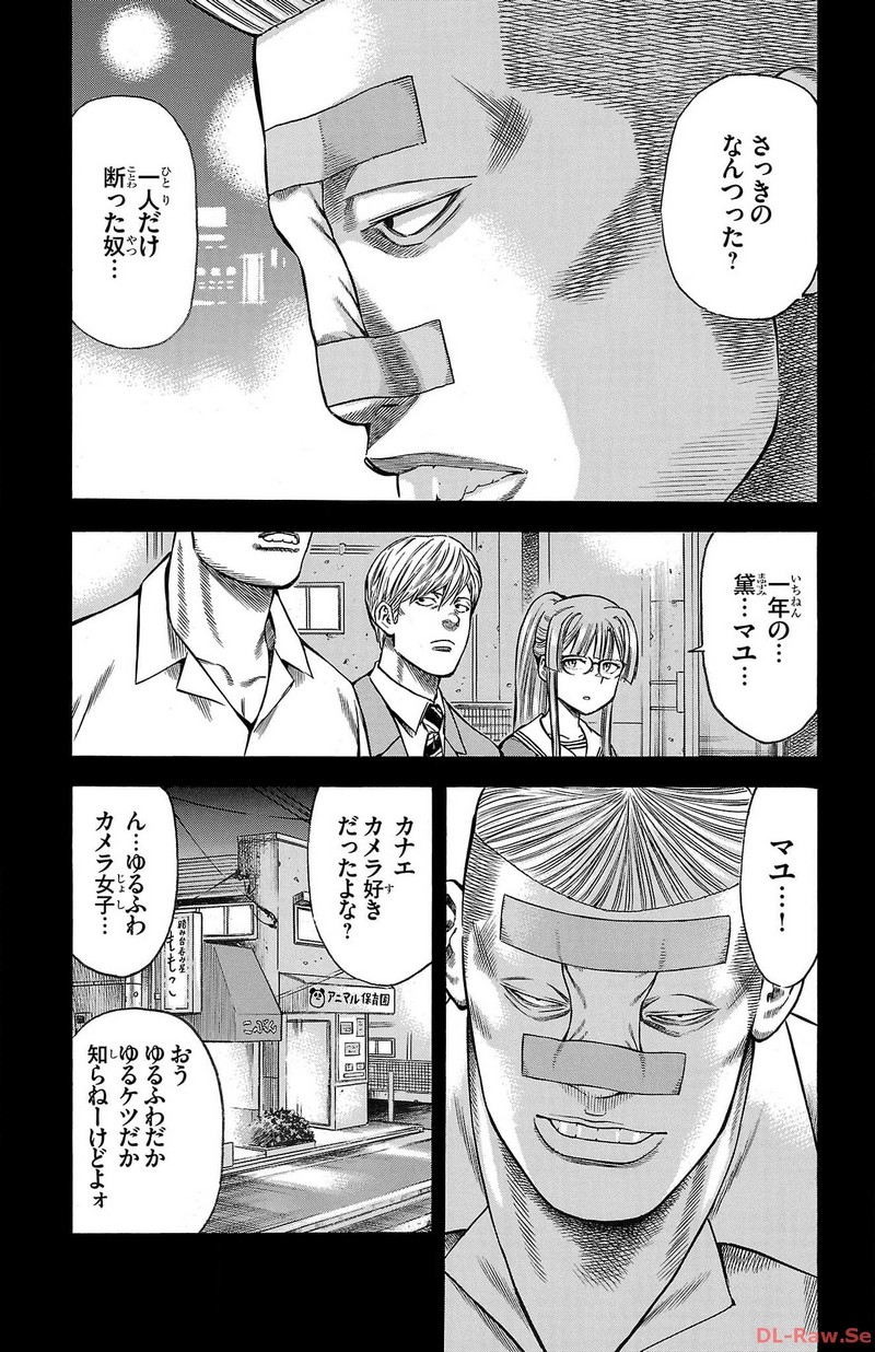 チキン 「ドロップ」前夜の物語 第139話 - Page 29