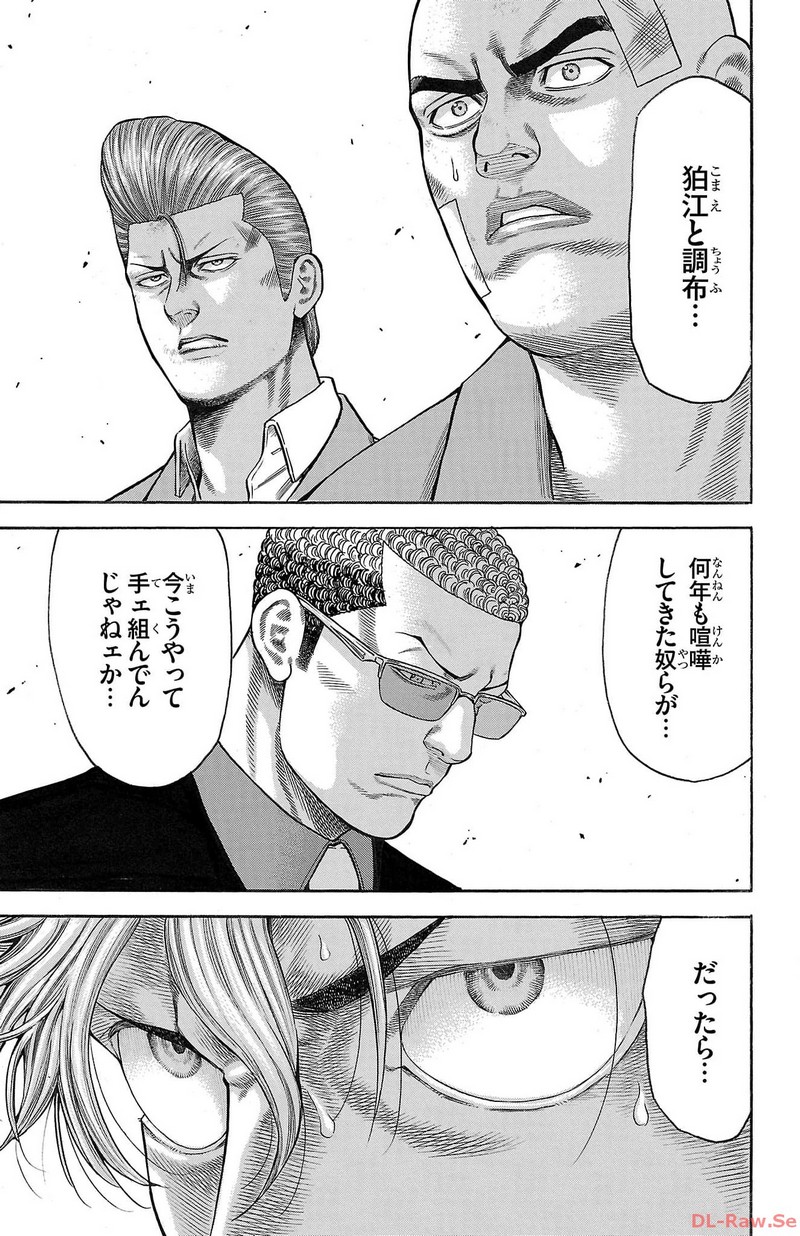 チキン 「ドロップ」前夜の物語 第139話 - Page 15