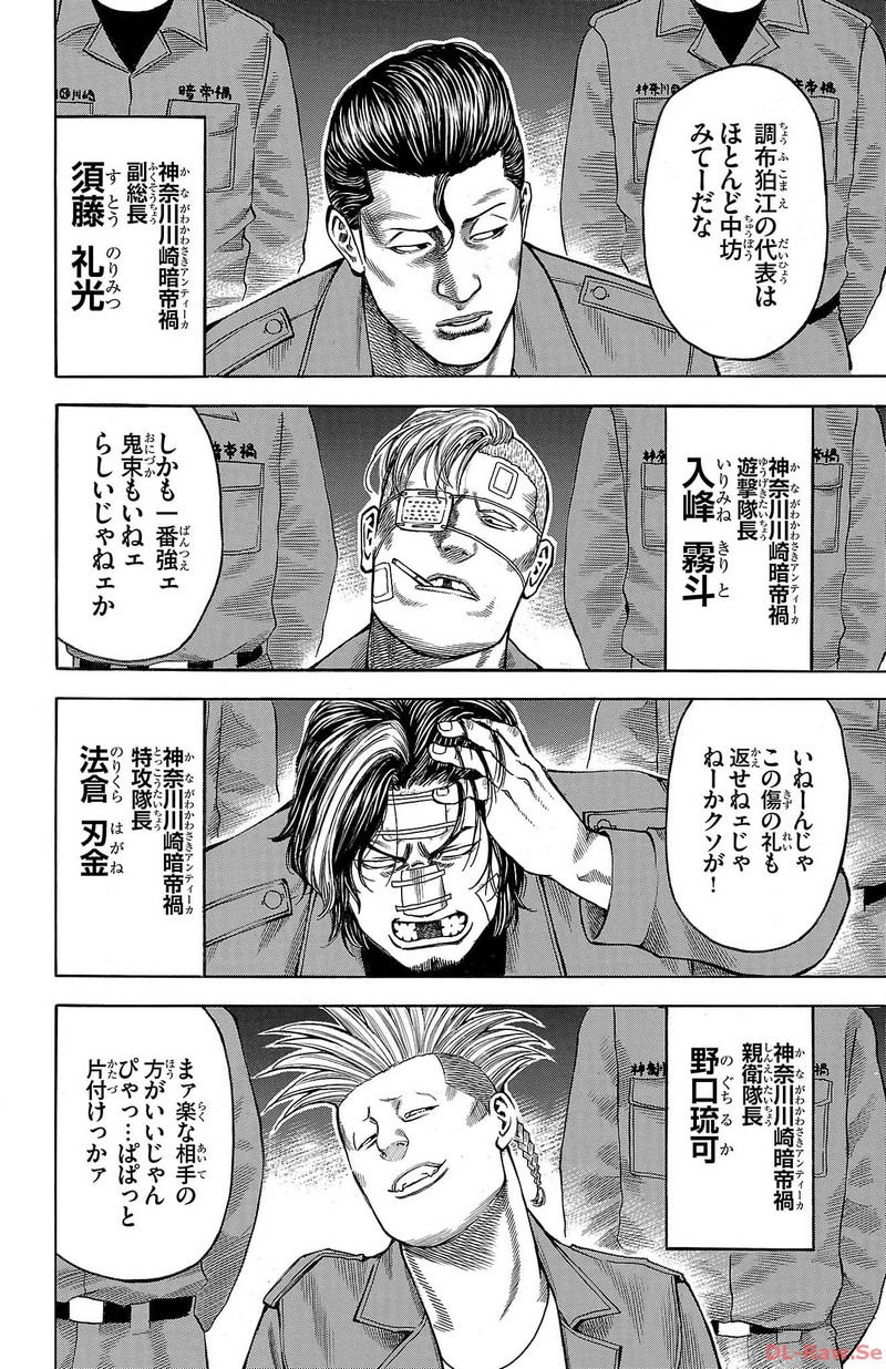 チキン 「ドロップ」前夜の物語 第137話 - Page 14