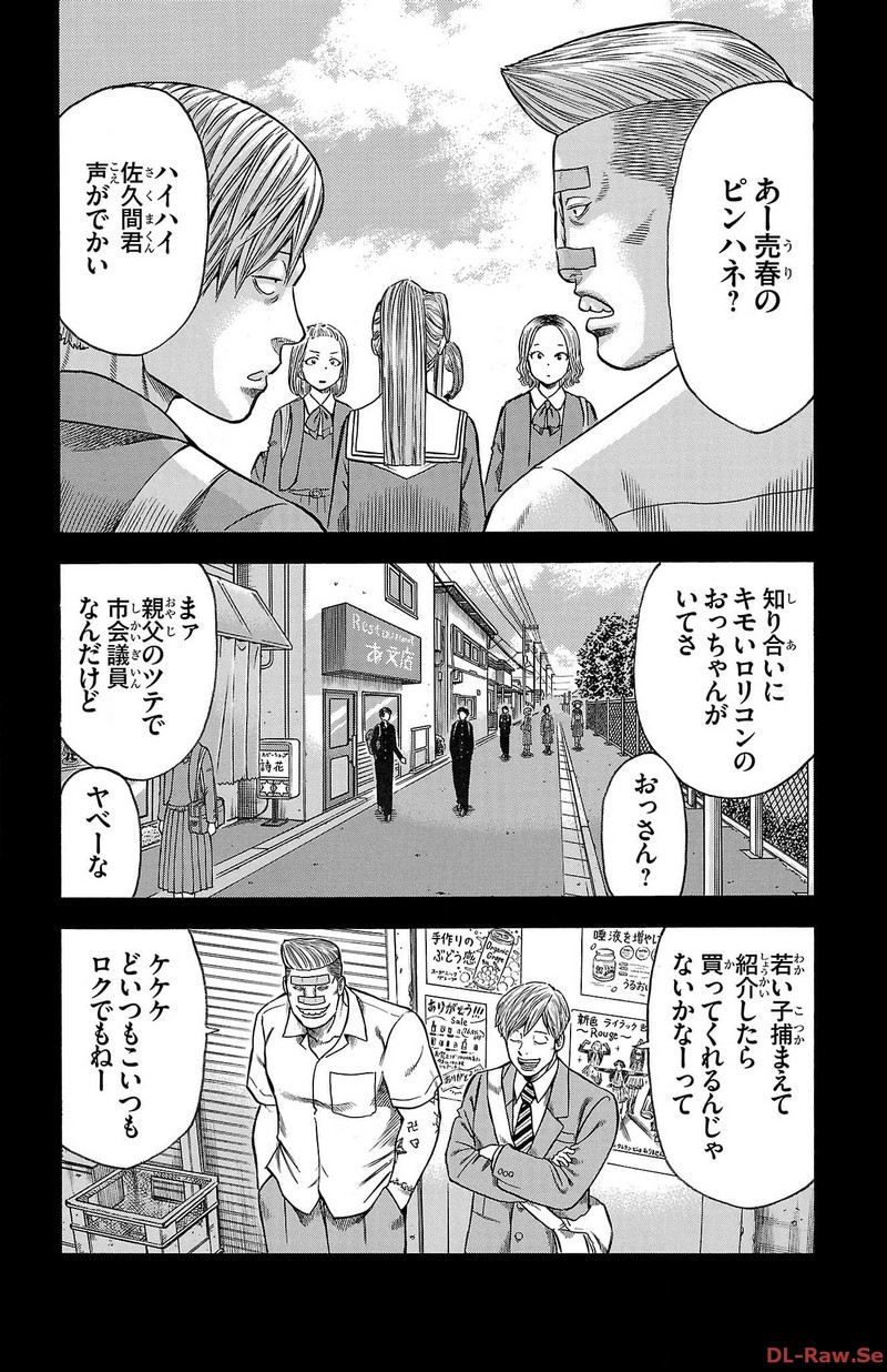 チキン 「ドロップ」前夜の物語 第139話 - Page 24
