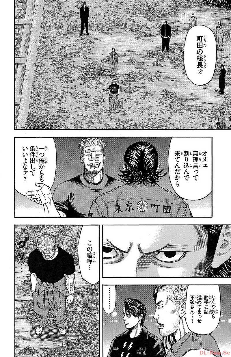 チキン 「ドロップ」前夜の物語 第140話 - Page 26