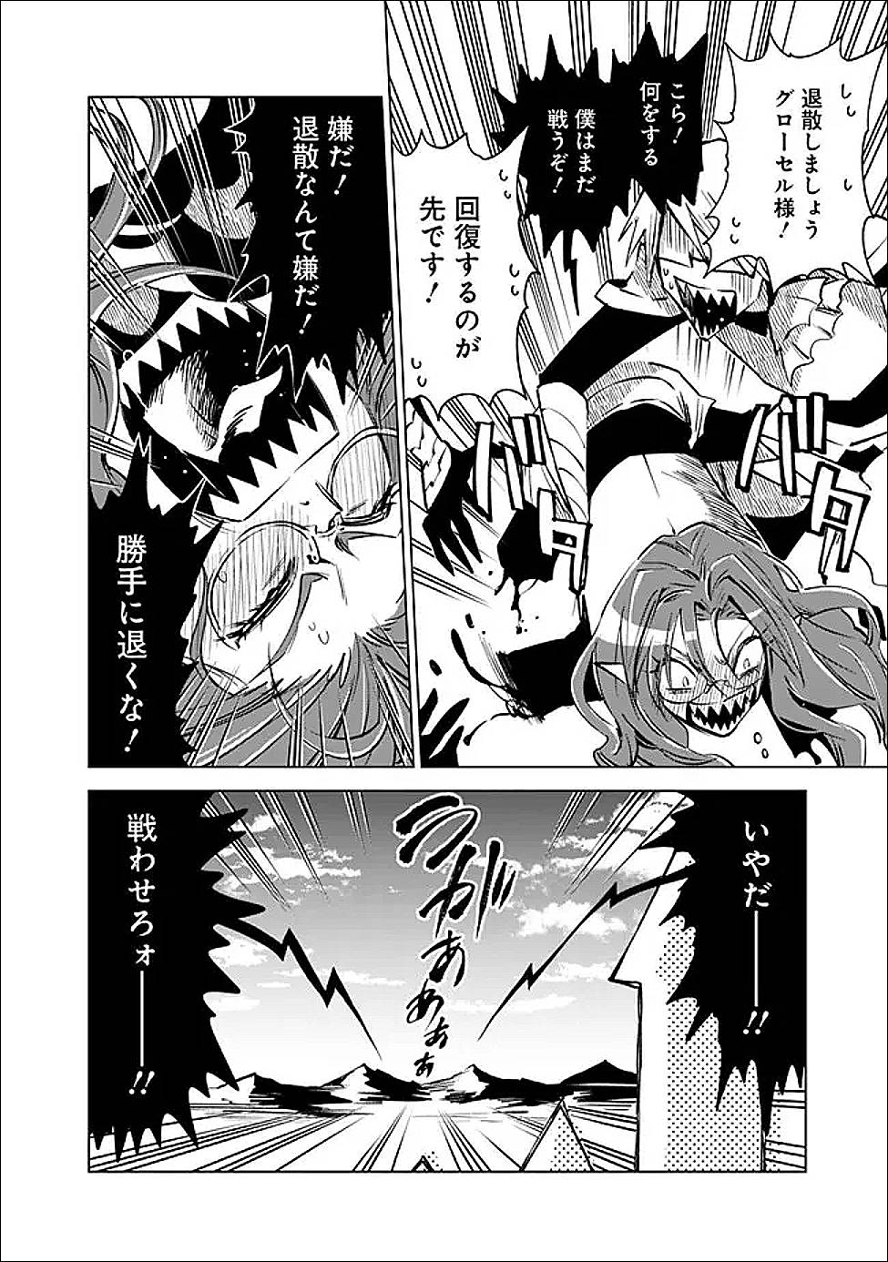 魔王は勇者の可愛い嫁～パーティの美少女4人から裏切られた勇者、魔王と幸せに暮らします。4人が勇者殺しの大罪人として世界中から非難されてる?まあ因果応報かなぁ～ 第8話 - Page 12