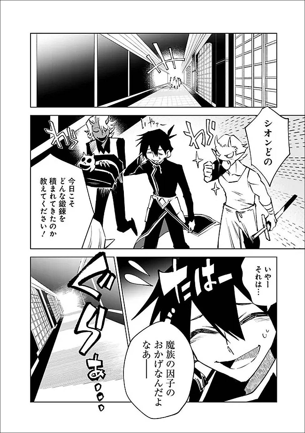 魔王は勇者の可愛い嫁～パーティの美少女4人から裏切られた勇者、魔王と幸せに暮らします。4人が勇者殺しの大罪人として世界中から非難されてる?まあ因果応報かなぁ～ 第8話 - Page 14