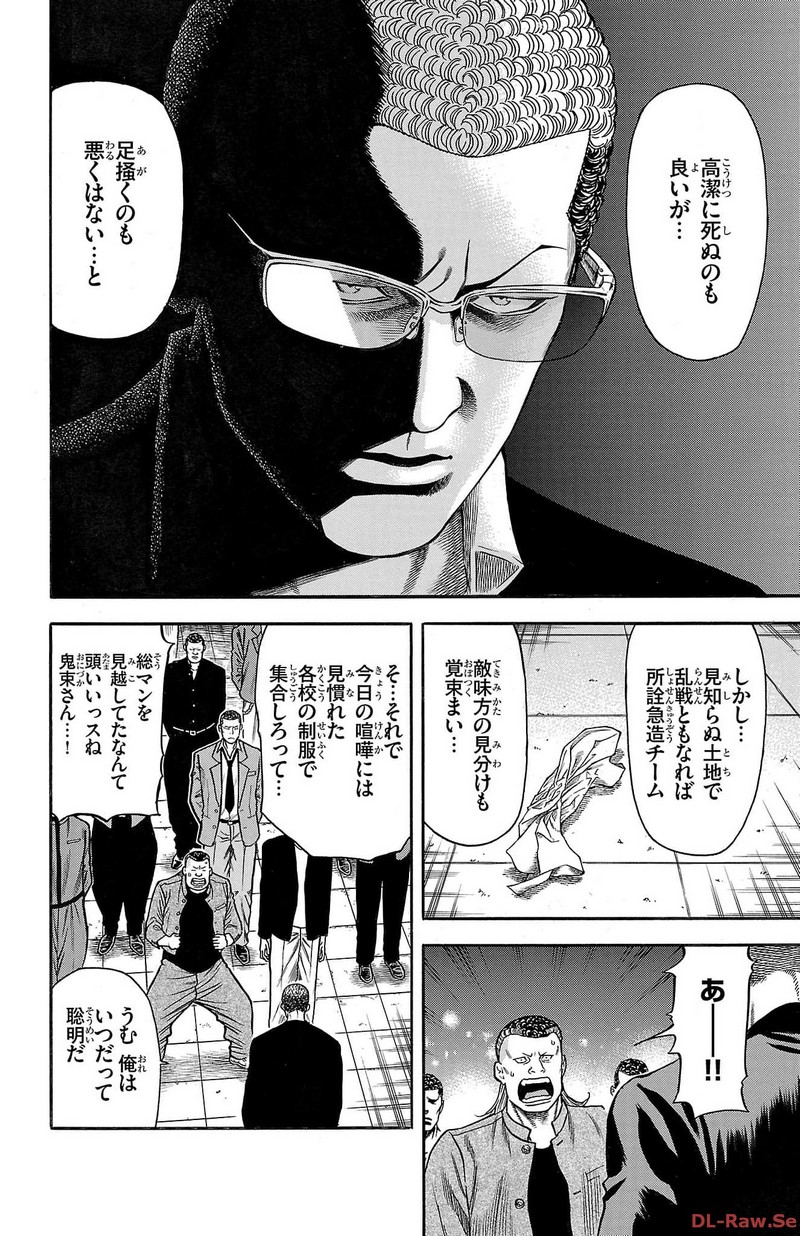 チキン 「ドロップ」前夜の物語 第135話 - Page 10