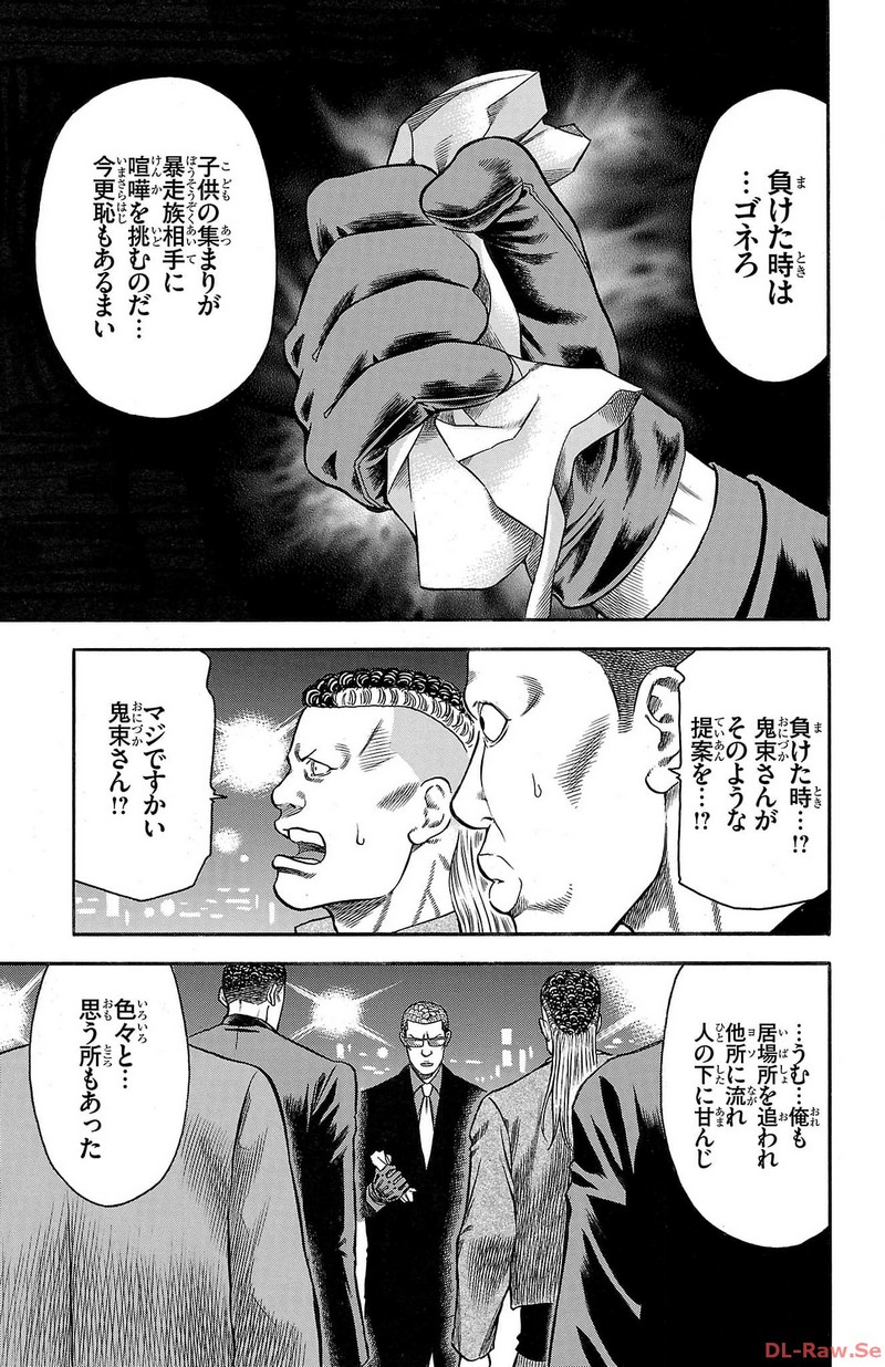 チキン 「ドロップ」前夜の物語 第135話 - Page 9