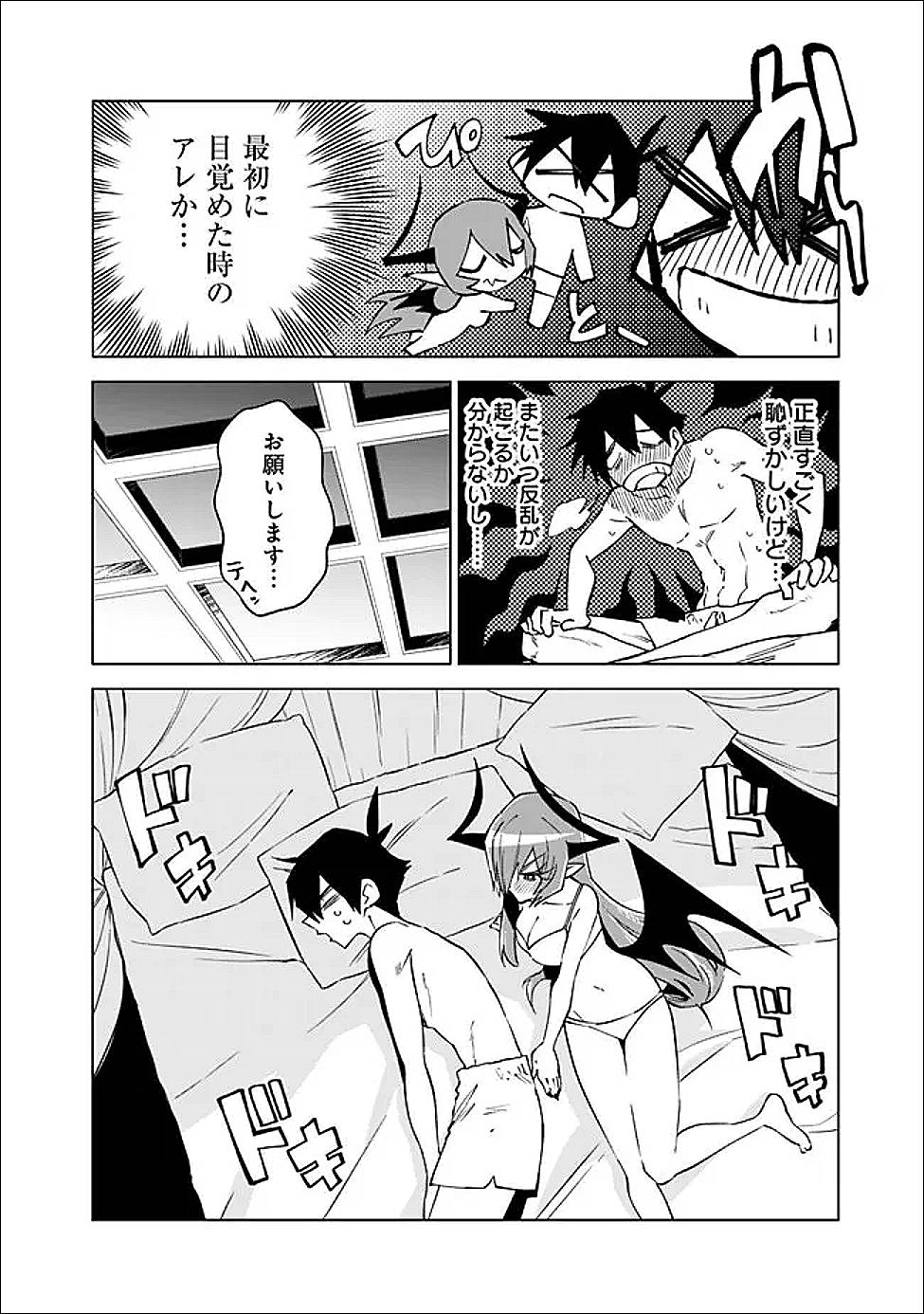 魔王は勇者の可愛い嫁～パーティの美少女4人から裏切られた勇者、魔王と幸せに暮らします。4人が勇者殺しの大罪人として世界中から非難されてる?まあ因果応報かなぁ～ 第8話 - Page 20