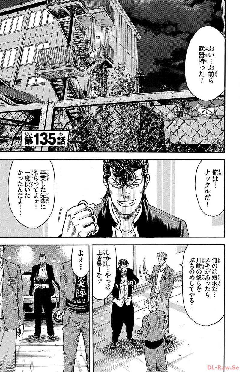 チキン 「ドロップ」前夜の物語 第135話 - Page 1