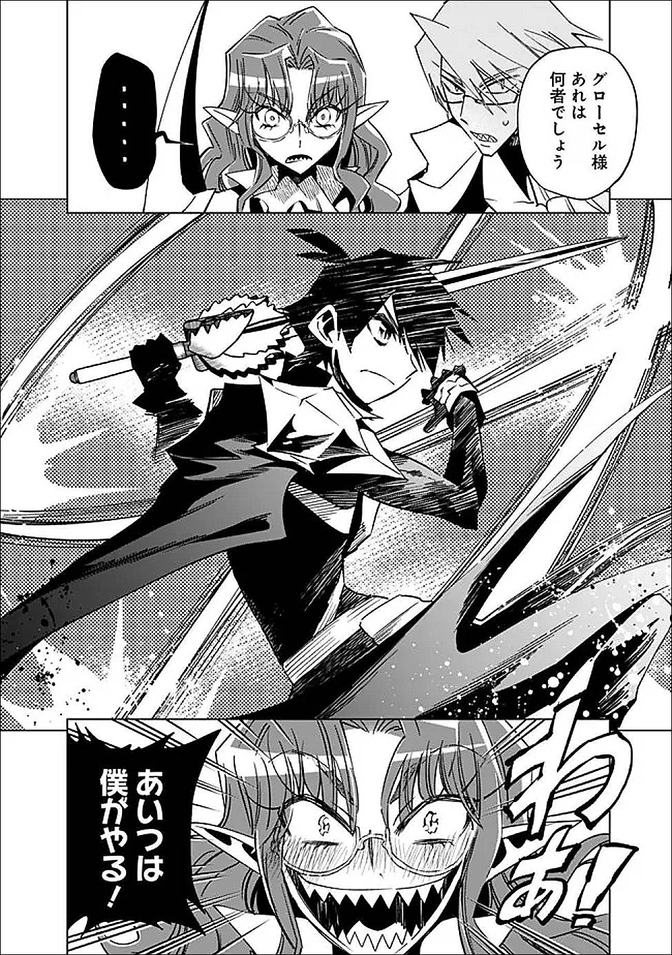 魔王は勇者の可愛い嫁～パーティの美少女4人から裏切られた勇者、魔王と幸せに暮らします。4人が勇者殺しの大罪人として世界中から非難されてる?まあ因果応報かなぁ～ 第8話 - Page 6