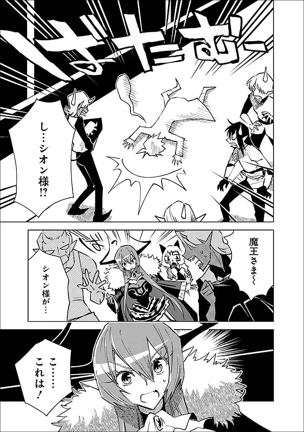 魔王は勇者の可愛い嫁～パーティの美少女4人から裏切られた勇者、魔王と幸せに暮らします。4人が勇者殺しの大罪人として世界中から非難されてる?まあ因果応報かなぁ～ 第8話 - Page 15