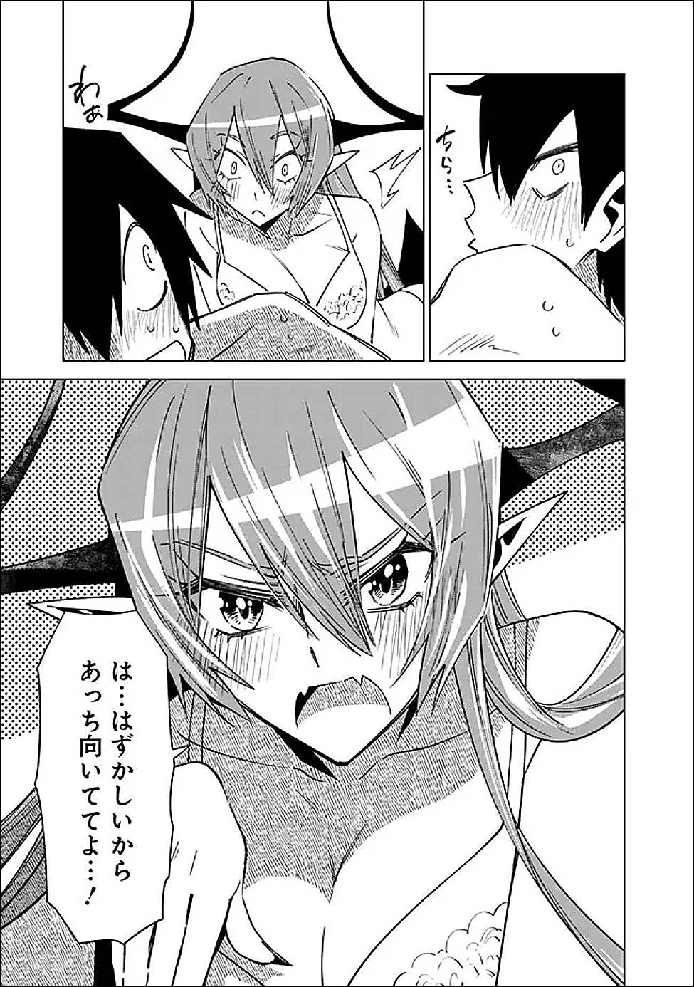 魔王は勇者の可愛い嫁～パーティの美少女4人から裏切られた勇者、魔王と幸せに暮らします。4人が勇者殺しの大罪人として世界中から非難されてる?まあ因果応報かなぁ～ 第8話 - Page 21