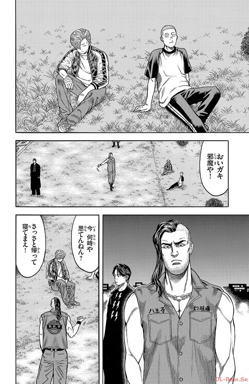 チキン 「ドロップ」前夜の物語 第135話 - Page 24