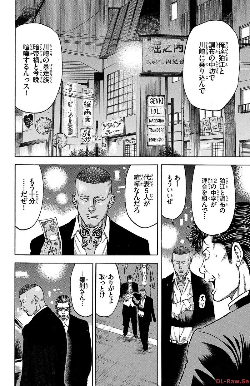 チキン 「ドロップ」前夜の物語 第135話 - Page 4