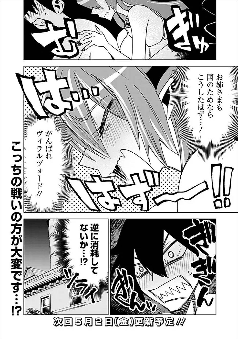 魔王は勇者の可愛い嫁～パーティの美少女4人から裏切られた勇者、魔王と幸せに暮らします。4人が勇者殺しの大罪人として世界中から非難されてる?まあ因果応報かなぁ～ 第8話 - Page 22